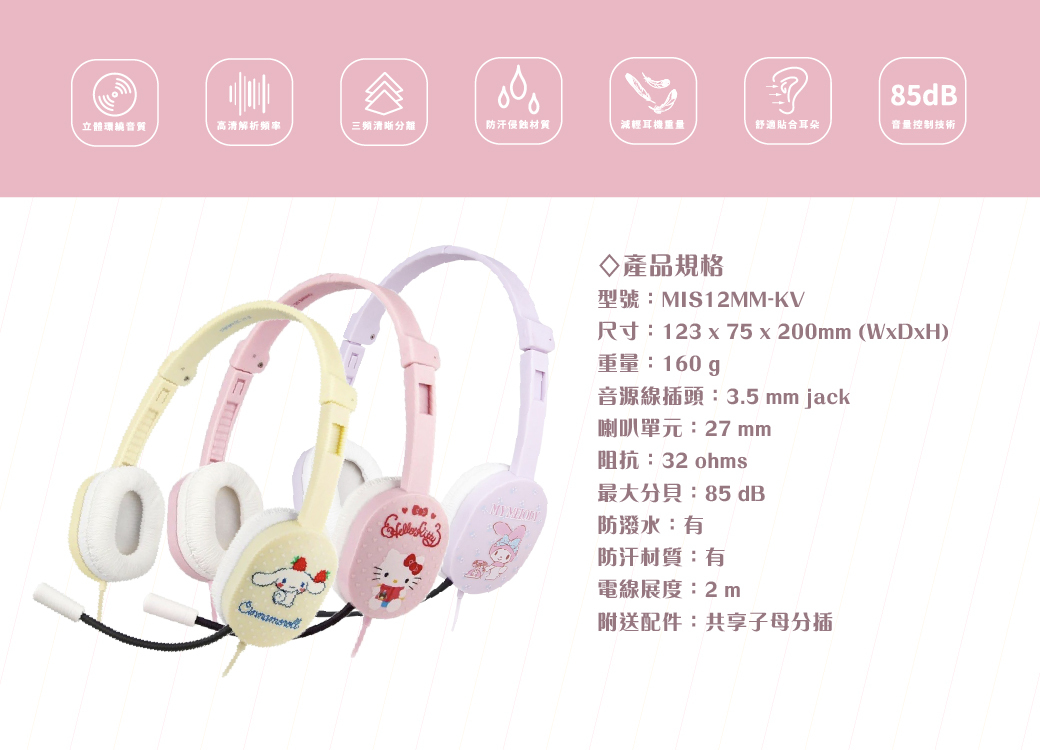 Hong Man - 三麗鷗系列 兒童耳機 麥克風款-大耳狗