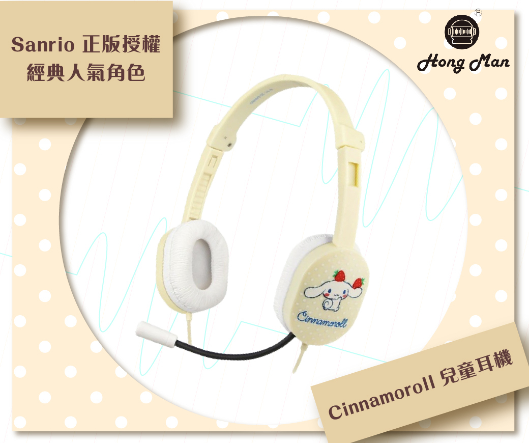 Hong Man - 三麗鷗系列 兒童耳機 麥克風款-大耳狗