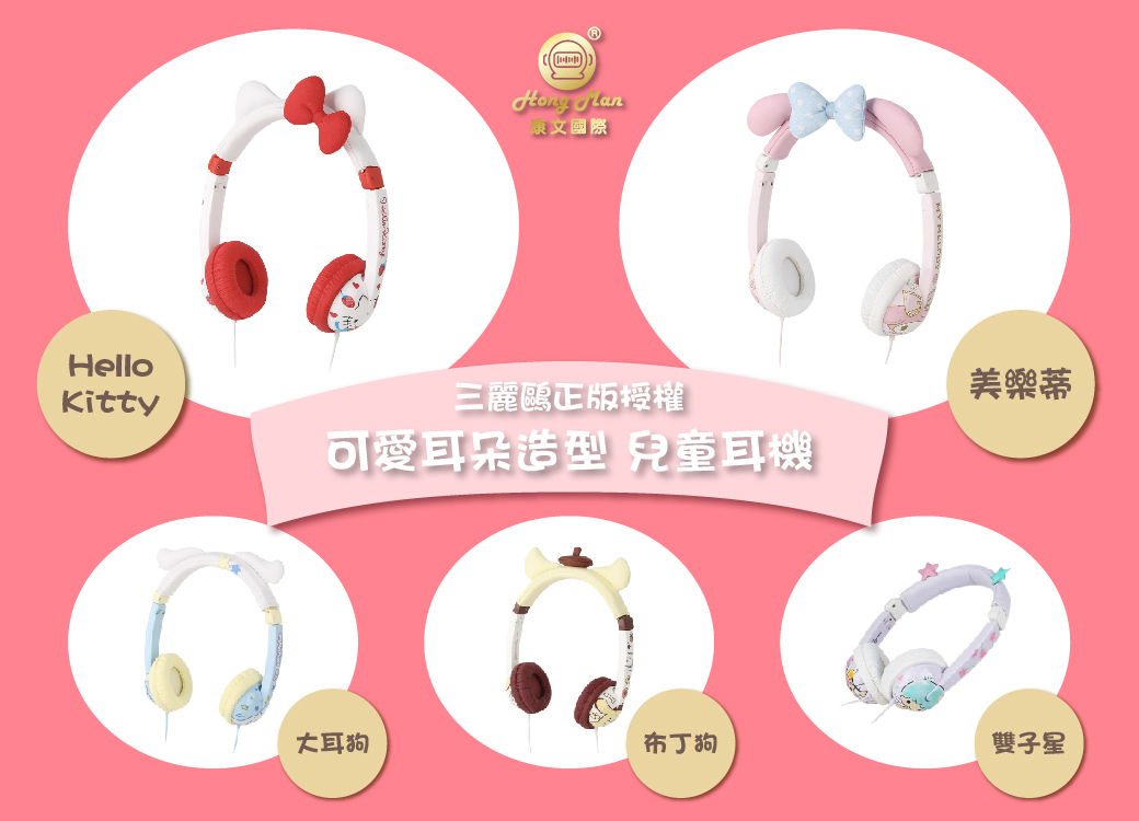 Hong Man - 三麗鷗系列 兒童耳機 可愛耳朵造型款(線控式麥克風)-Melody