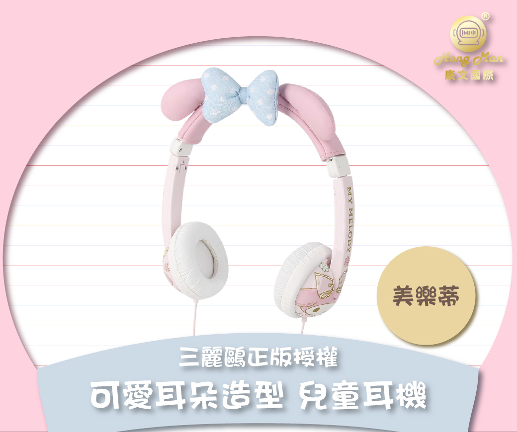 Hong Man - 三麗鷗系列 兒童耳機 可愛耳朵造型款(線控式麥克風)-Melody