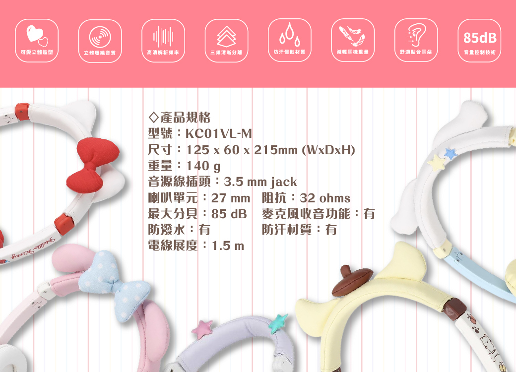 Hong Man - 三麗鷗系列 兒童耳機 可愛耳朵造型款(線控式麥克風)-Melody