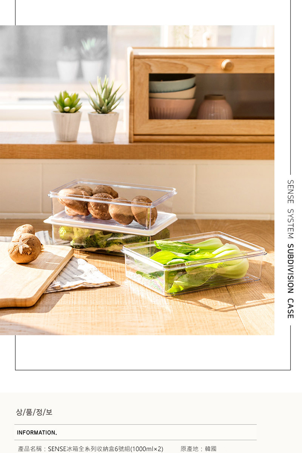 韓國昌信生活 - SENSE冰箱全系列收納盒-6號組-1000ml*2