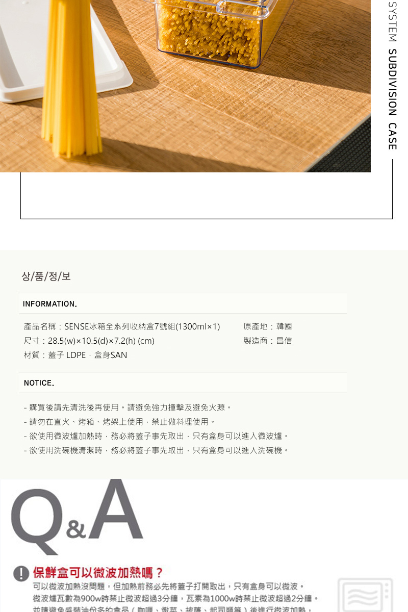 韓國昌信生活 - SENSE冰箱全系列收納盒-7號組-1300ml*1