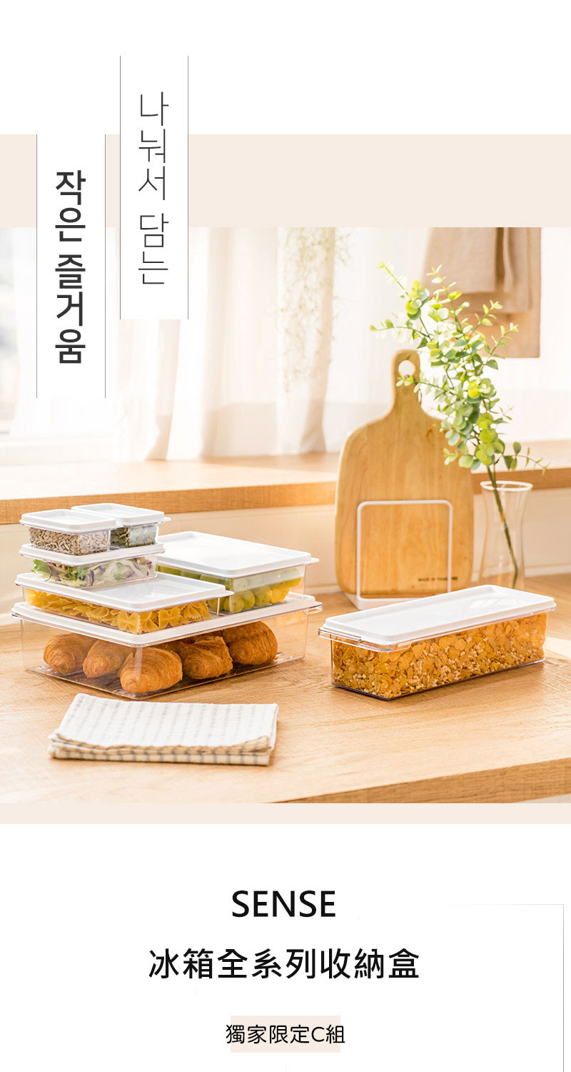 韓國昌信生活 - SENSE冰箱全系列收納盒-獨家限定C組-共9件