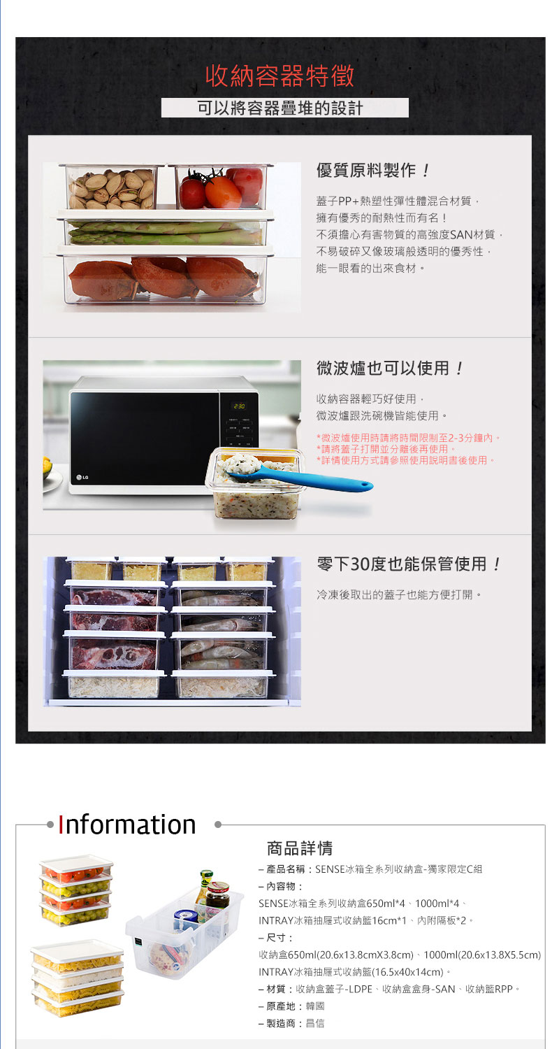 韓國昌信生活 - SENSE冰箱全系列收納盒-獨家限定C組-共9件