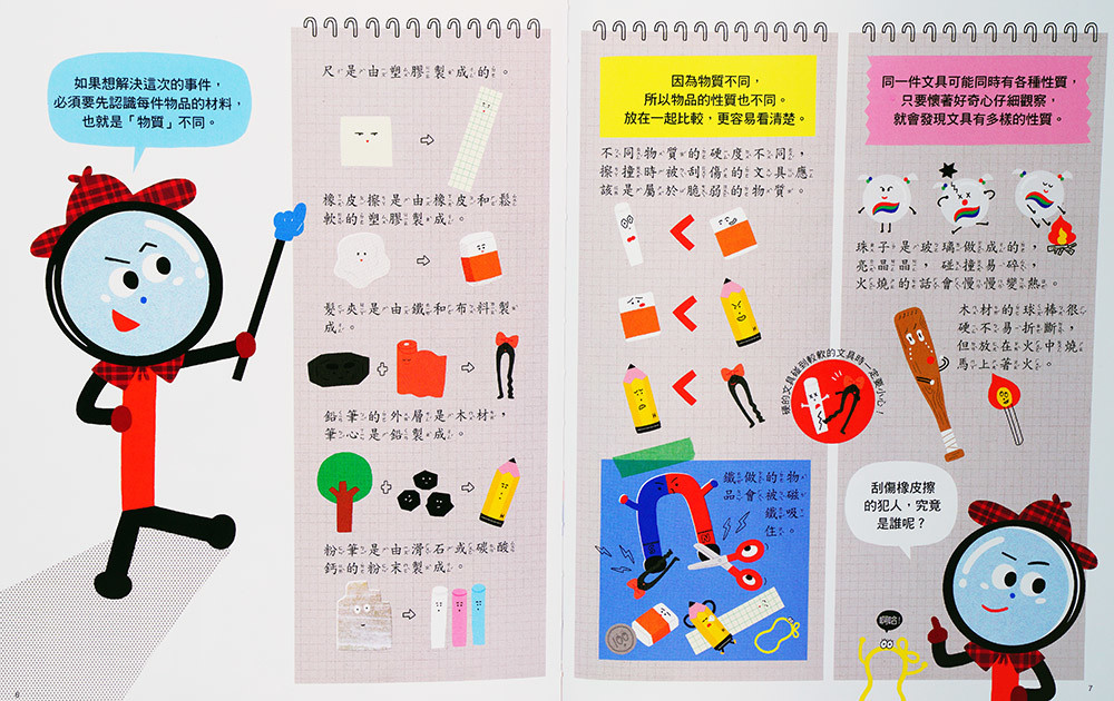 教室裡物品大發現-科學環保繪本