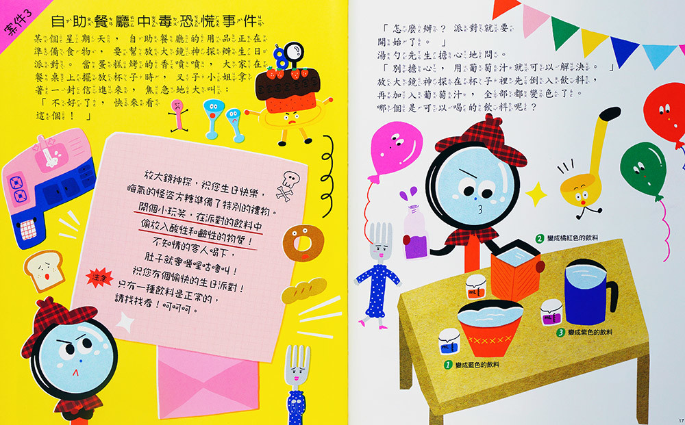 教室裡物品大發現-科學環保繪本