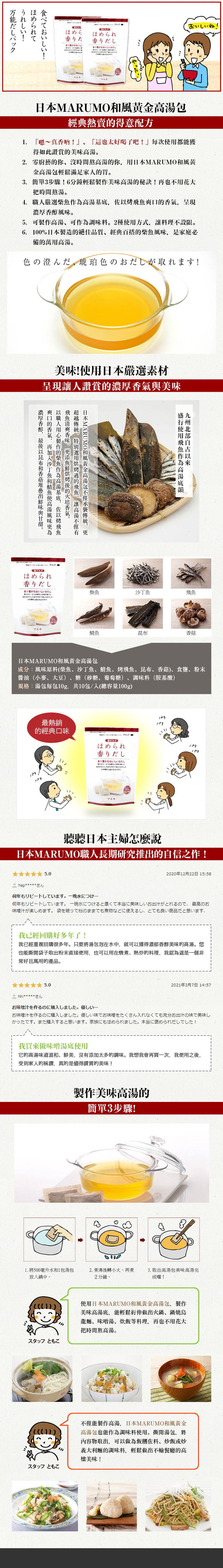 MARUMO - 和風黃金高湯包-湯包10g/包，共10包入(總容量100g)