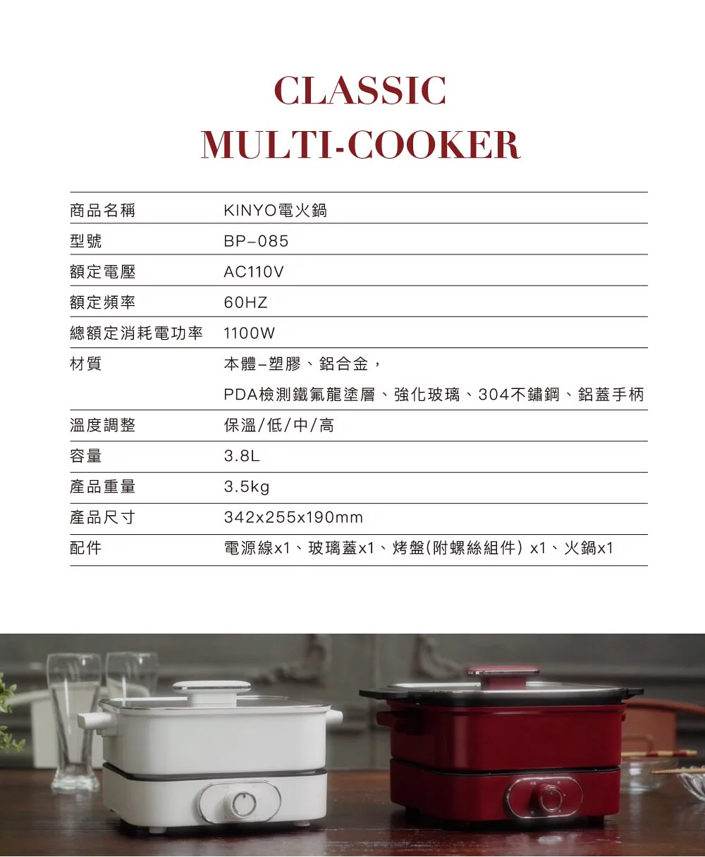 KINYO - 多功能料理鍋 (BP-085)-白色 (W342xH255xD190mm)