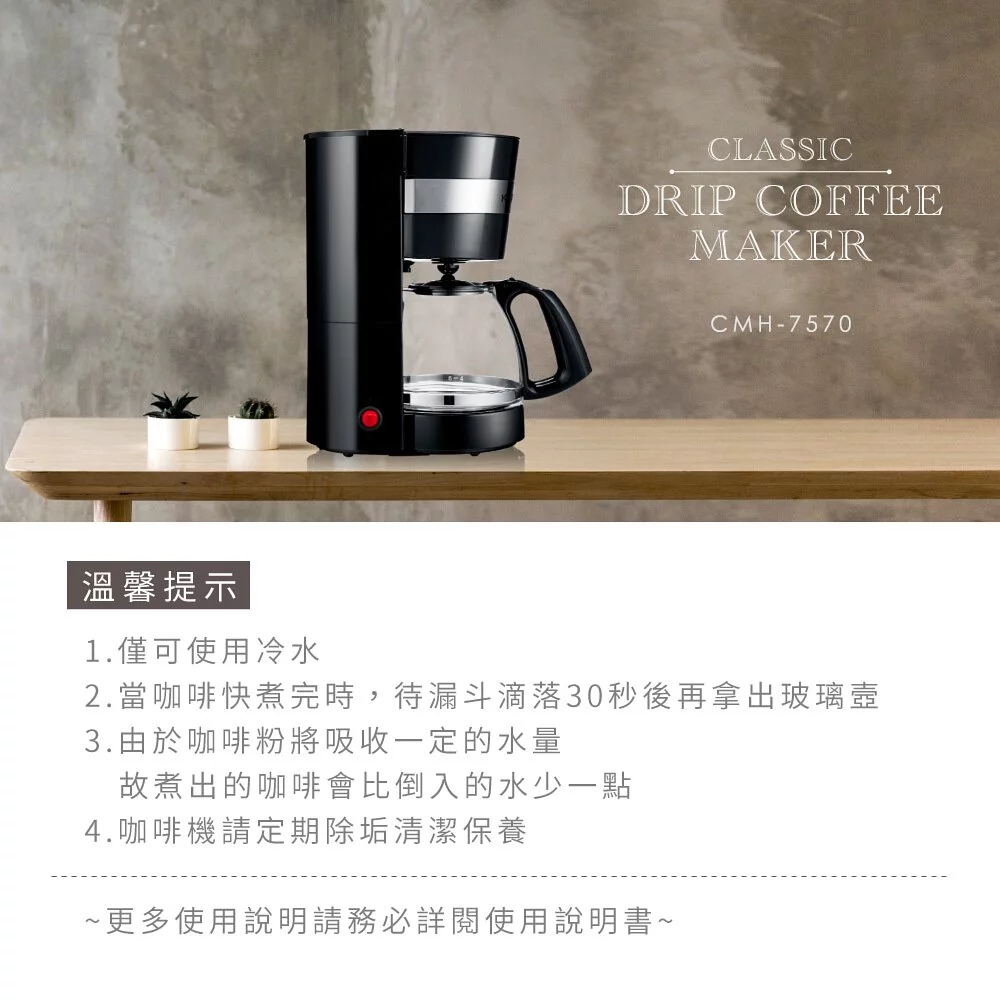 KINYO - 1.25L滴漏式咖啡機(CMH-7570) (W283xH309xD150 mm)