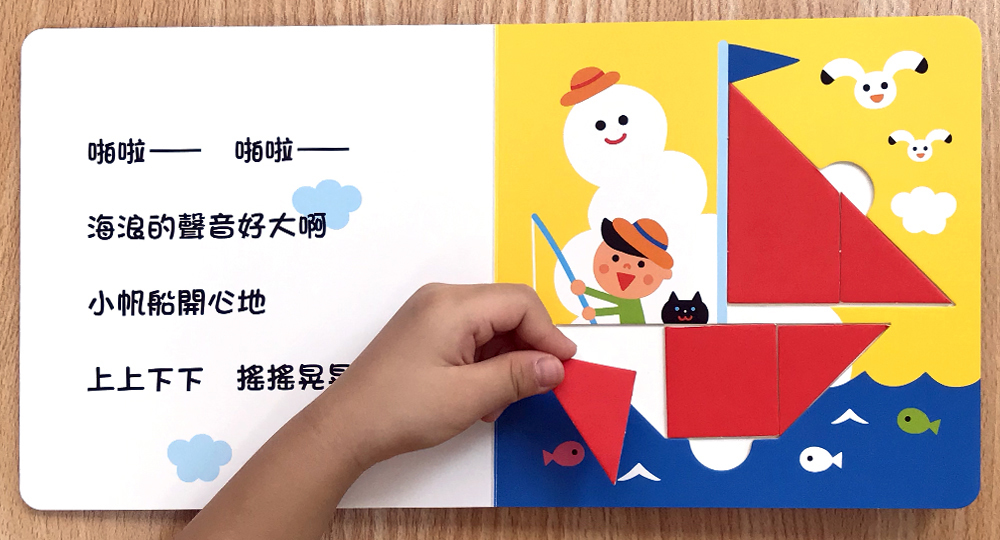 車子大變身五巧板遊戲書