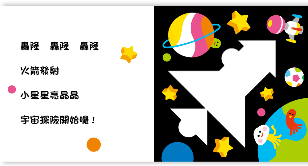 車子大變身五巧板遊戲書