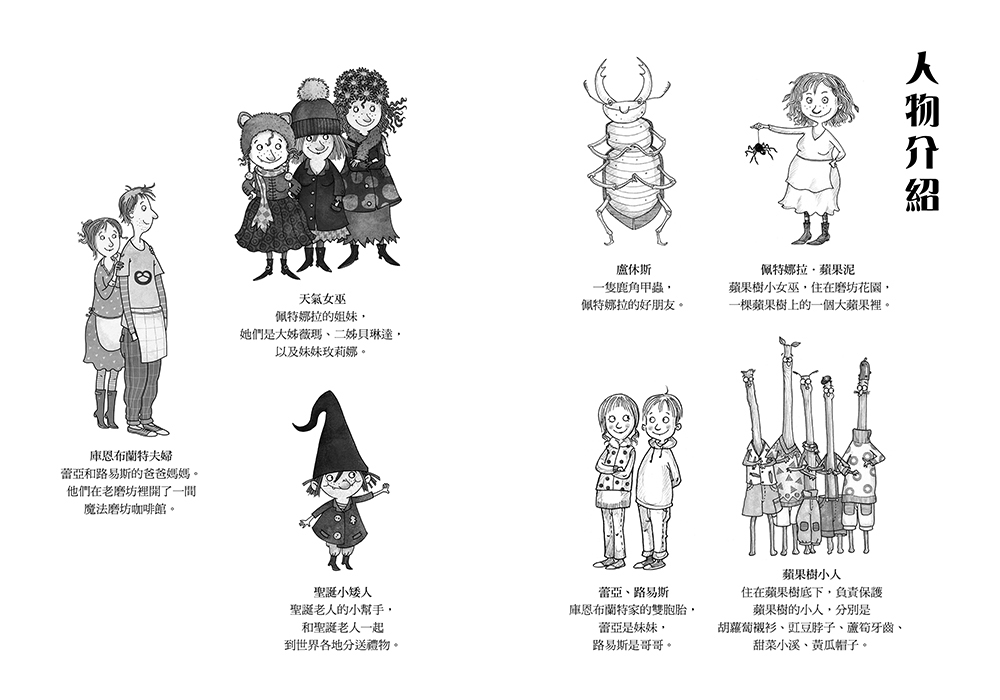 蘋果樹小女巫1-4集套組