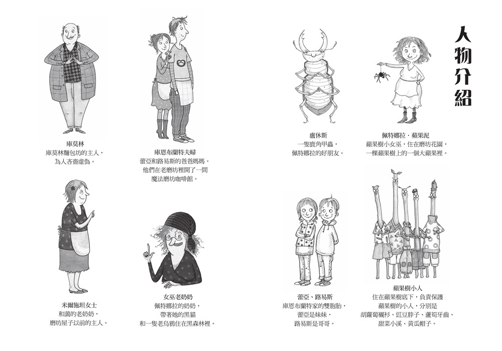 蘋果樹小女巫1-4集套組