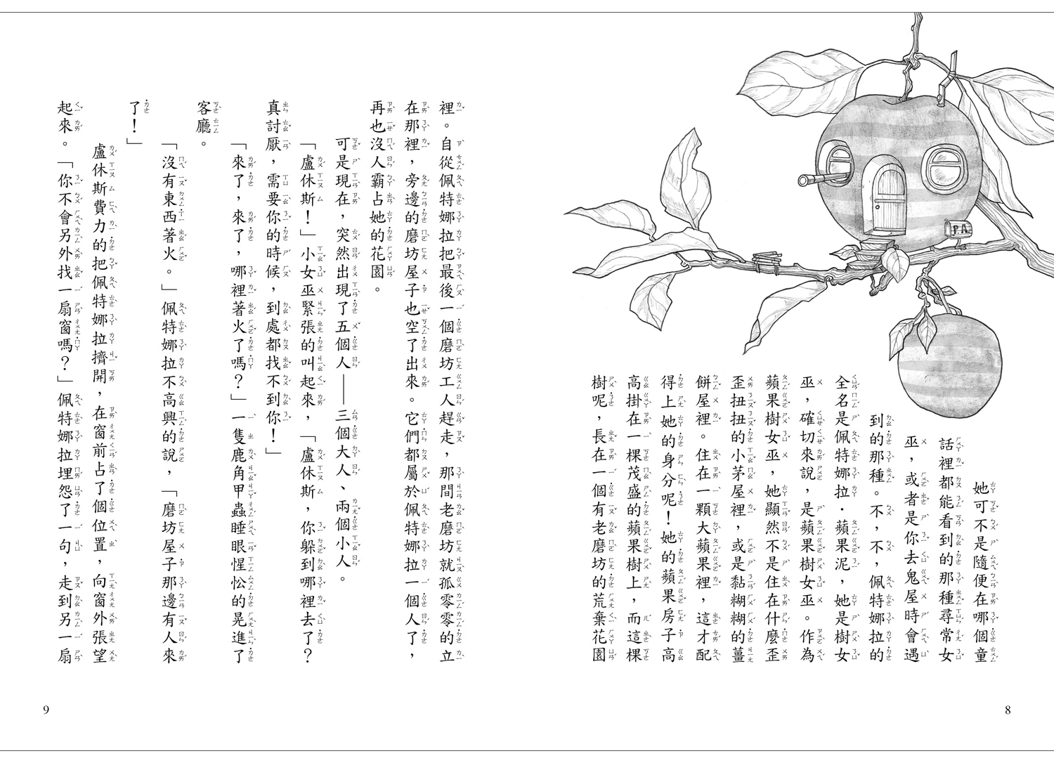 蘋果樹小女巫1-4集套組