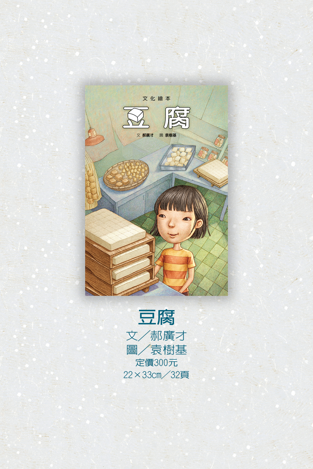 格林文化 - 郝廣才系列作品 文化繪本套書