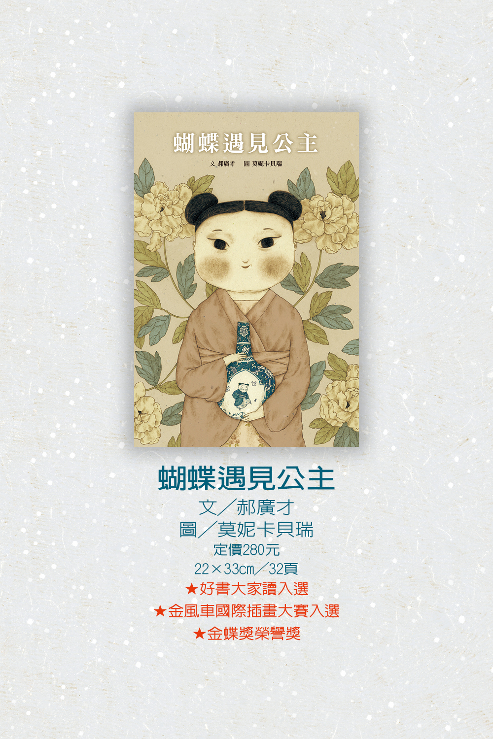 格林文化 - 郝廣才系列作品 文化繪本套書