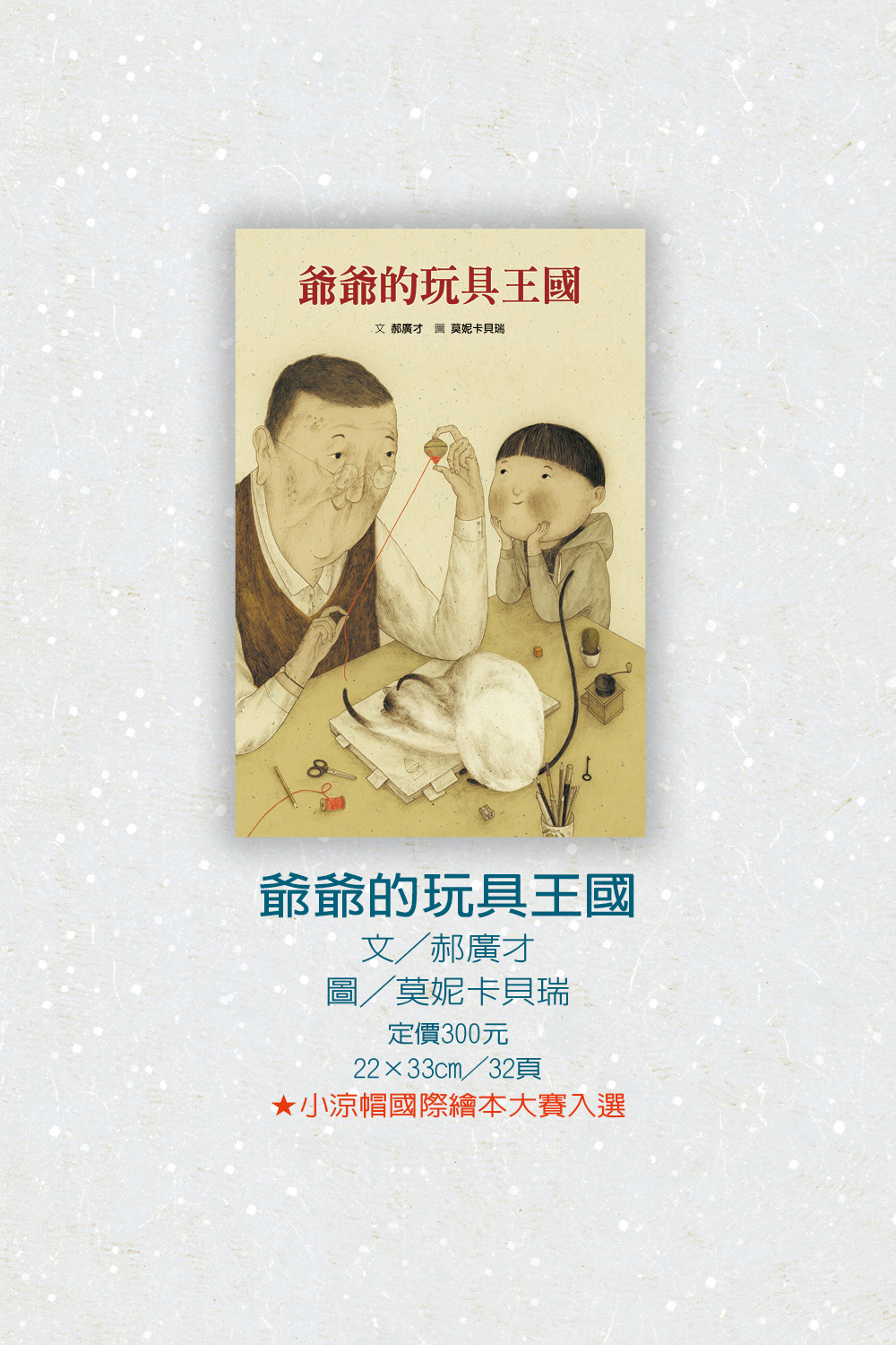 格林文化 - 郝廣才系列作品 文化繪本套書