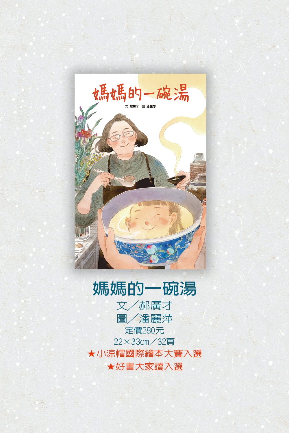 格林文化 - 郝廣才系列作品 文化繪本套書