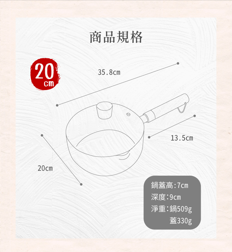 LMG - 日式錘紋不沾雪平鍋-象牙白+木匙超值組-20cm(含蓋)