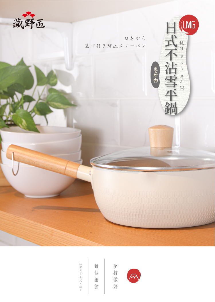 LMG - 日式錘紋不沾雪平鍋-象牙白+木匙超值組-22cm(含蓋)