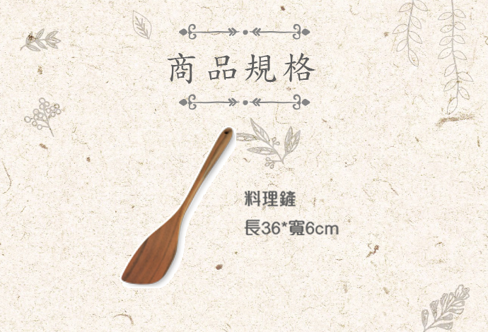 BESTECK - 洋槐木料理鏟