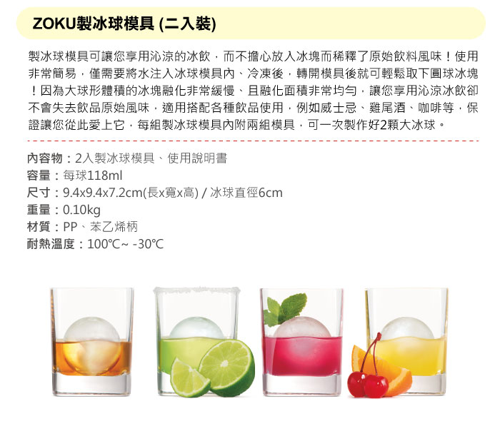 美國 ZOKU - 製冰球模具 (9.4x9.4x7.2cm/冰球直徑6cm)-2入