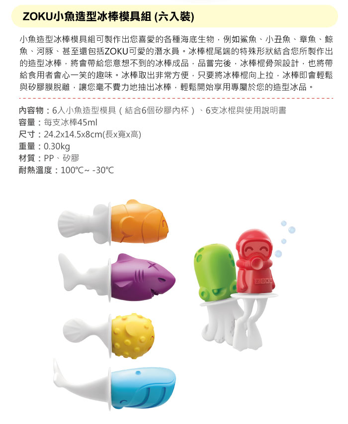美國 ZOKU - 小魚造型冰棒模具組 (24.2x14.5x8cm)-6入