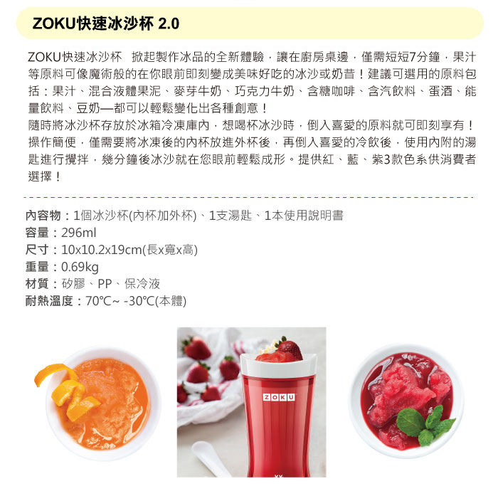 美國 ZOKU - 快速冰沙杯2.0-淺藍色 (10x10.2x19cm)