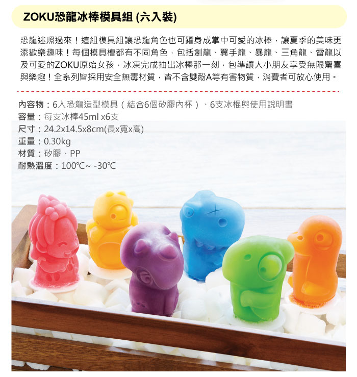 美國 ZOKU - 恐龍冰棒模具組 (24.2x14.5x8cm)-6入