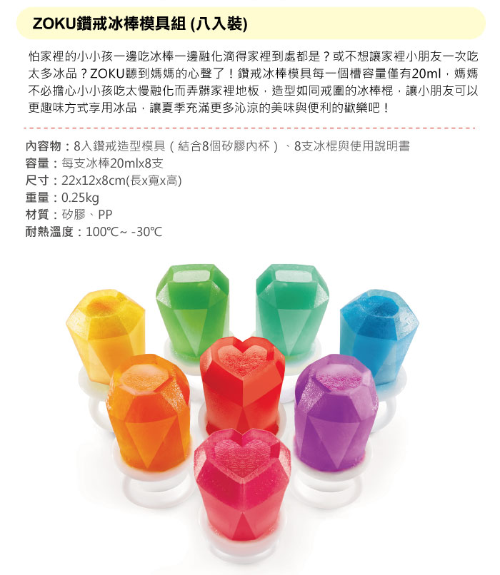 美國 ZOKU - 鑽戒冰棒模具組 (22x12x8cm)-8入
