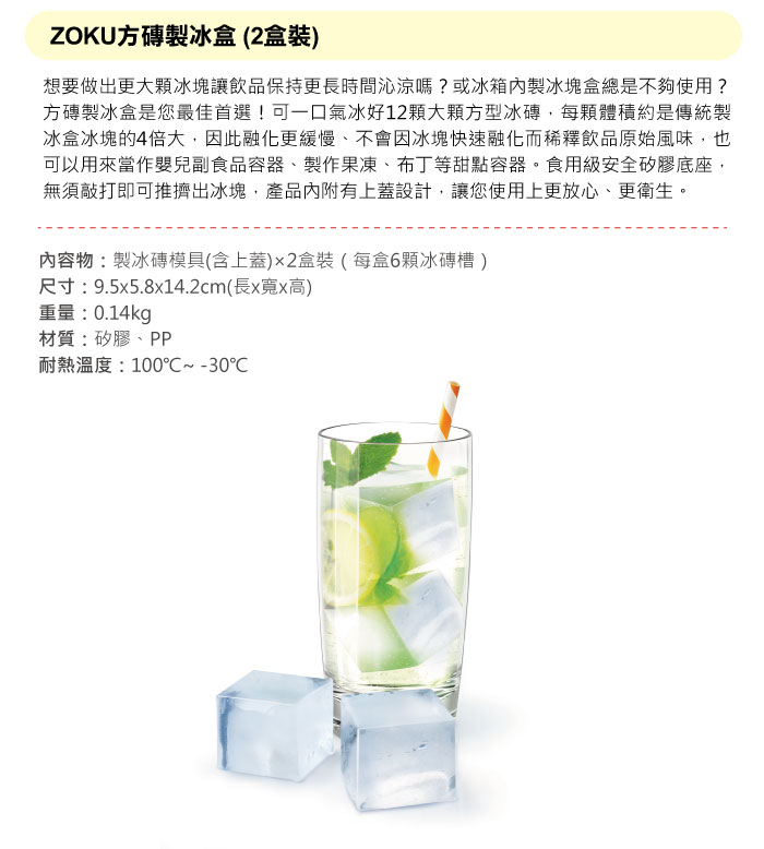 美國 ZOKU - 方磚製冰盒 (9.5x5.8x14.2cm)-2盒裝