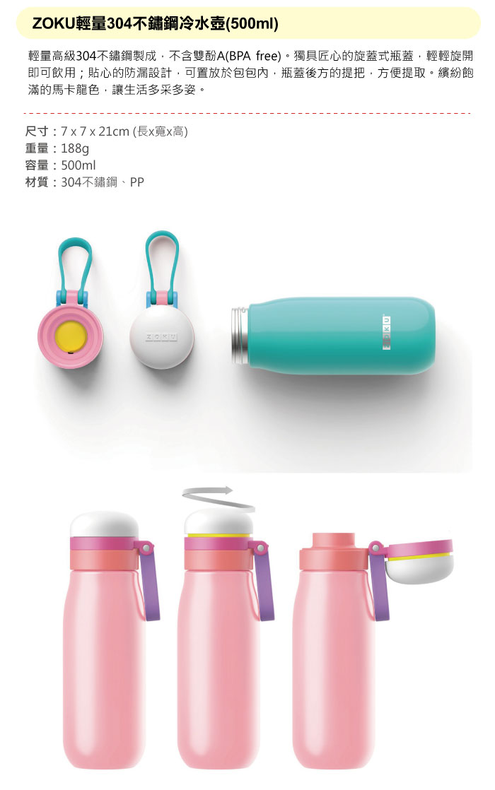 美國 ZOKU - 輕量304不鏽鋼冷水壺-黑色 (7x7x21cm)