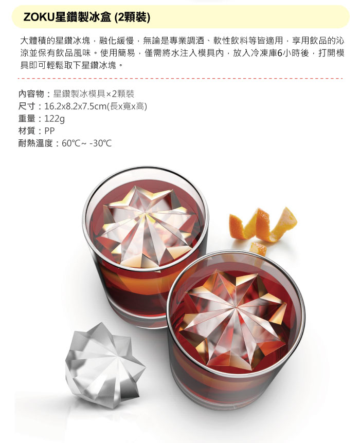 美國 ZOKU - 星鑽製冰盒 (16.2x8.2x7.5cm)