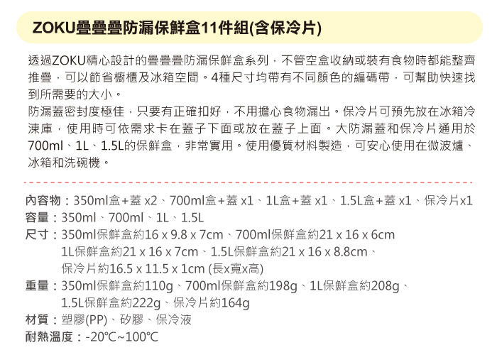 美國 ZOKU - 疊疊疊防漏保鮮盒 (350ml約16x9.8x7cm/1L約21x16x7cm/保冷片約16.5x11.5x1cm)-7件組(含保冷片)