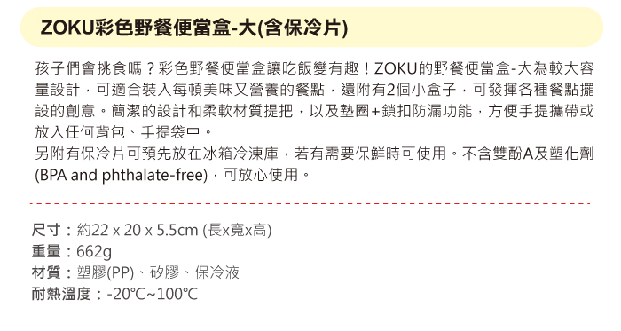 美國 ZOKU - 彩色野餐便當盒-藍色 (22x20x5.5cm)-大(含保冷片)