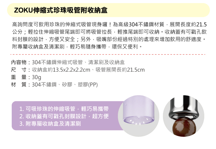 美國 ZOKU - 伸縮式珍珠吸管附收納盒-優雅紫 (盒子13.5x2.2x2.2cm/吸管約21.5cm)