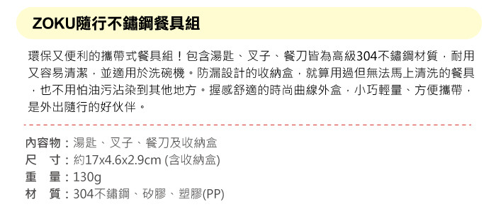 美國 ZOKU - 隨行不鏽鋼餐具組-活力桃 (17x4.6x2.9cm)