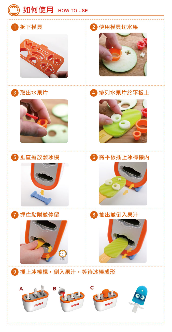 美國 ZOKU - 冰棒機造型模具工具組 (9.1x5.6x15cm)