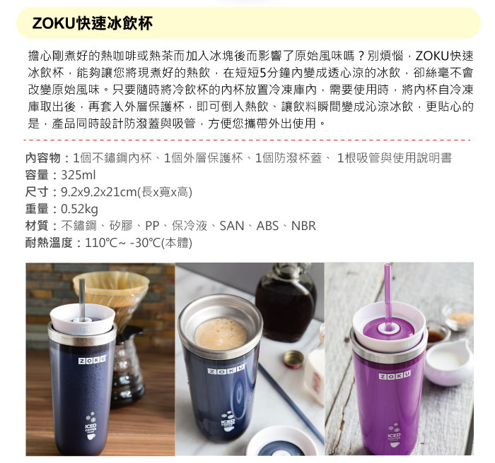 美國 ZOKU - 快速冰飲杯-紫色 (9.2x9.2x21cm)
