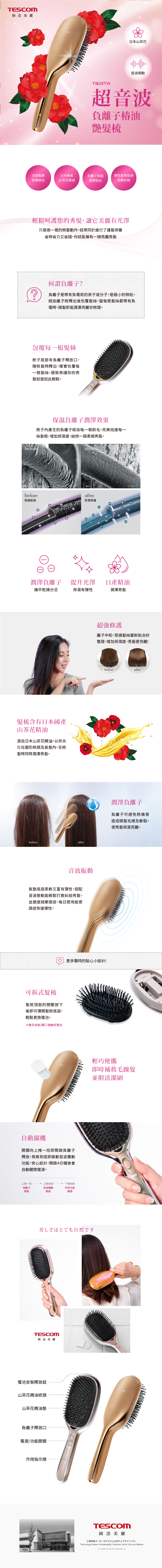日本 TESCOM - 超音波負離子樁油艷髮梳-長柄-香檳金 (24.4x7.4x5.6cm)-TIB25TW