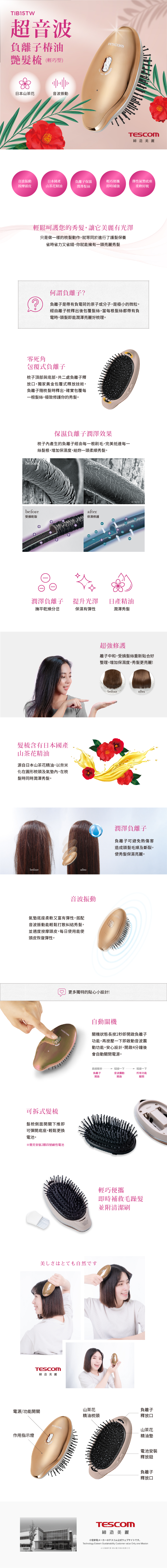 日本 TESCOM - 超音波負離子樁油艷髮梳+SOWA包起來梳子去污紙-香檳金短梳*1+紙巾*30枚/包