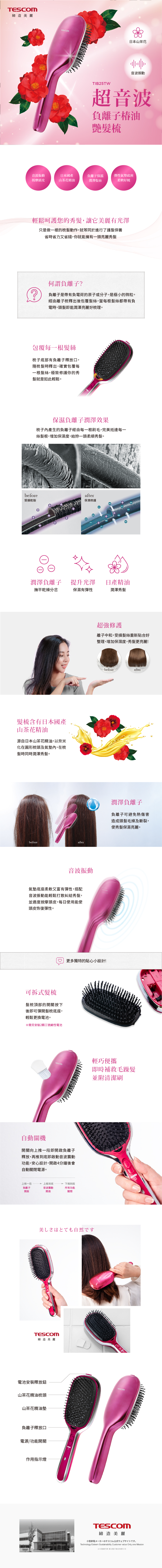 日本 TESCOM - 超音波負離子樁油艷髮梳+SOWA包起來梳子去污紙-繽紛桃短梳*1+紙巾*30枚/包
