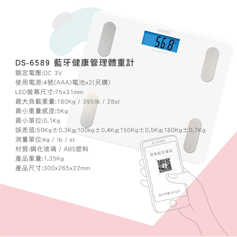 KINYO - 藍牙健康管理體重計(DS-6589) (W300xH256xD22 mm)