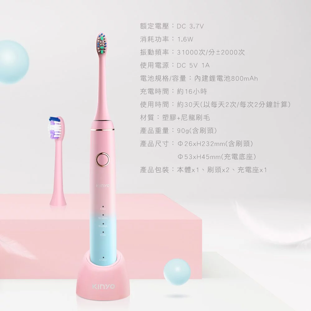 KINYO - 充電式音波電動牙刷-夢幻漸層櫻花粉(ETB-830 (Φ26xH232mm(含刷頭) Φ53xH45mm(充電底座))
