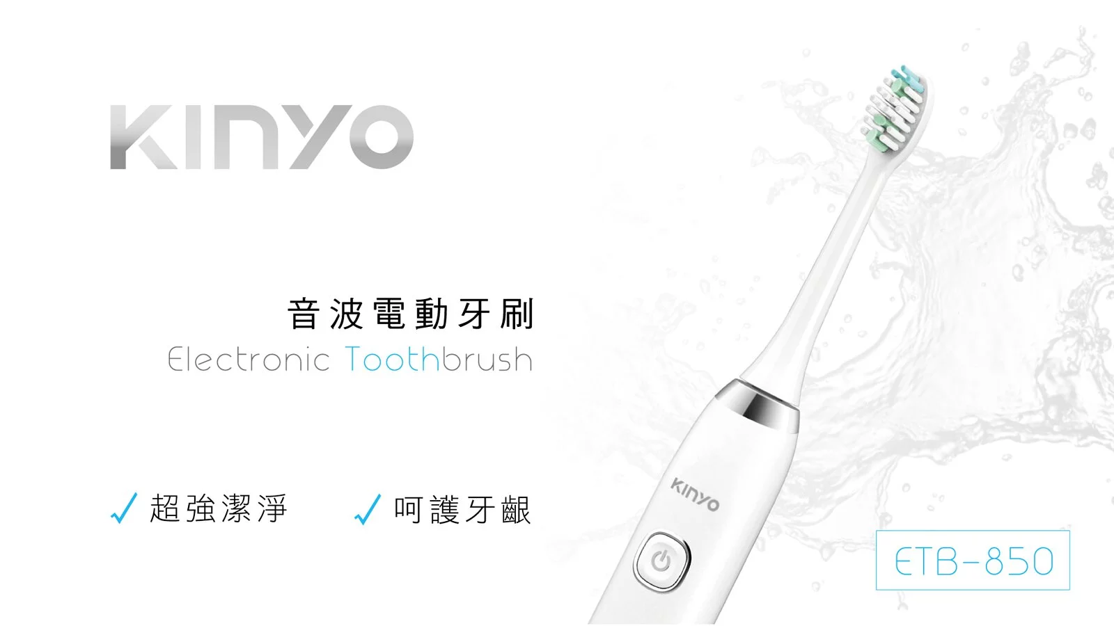 KINYO - 音波電動牙刷(ETB-850) (W29xH248xD29mm(含刷頭) W52xH43xD58mm(充電底座))