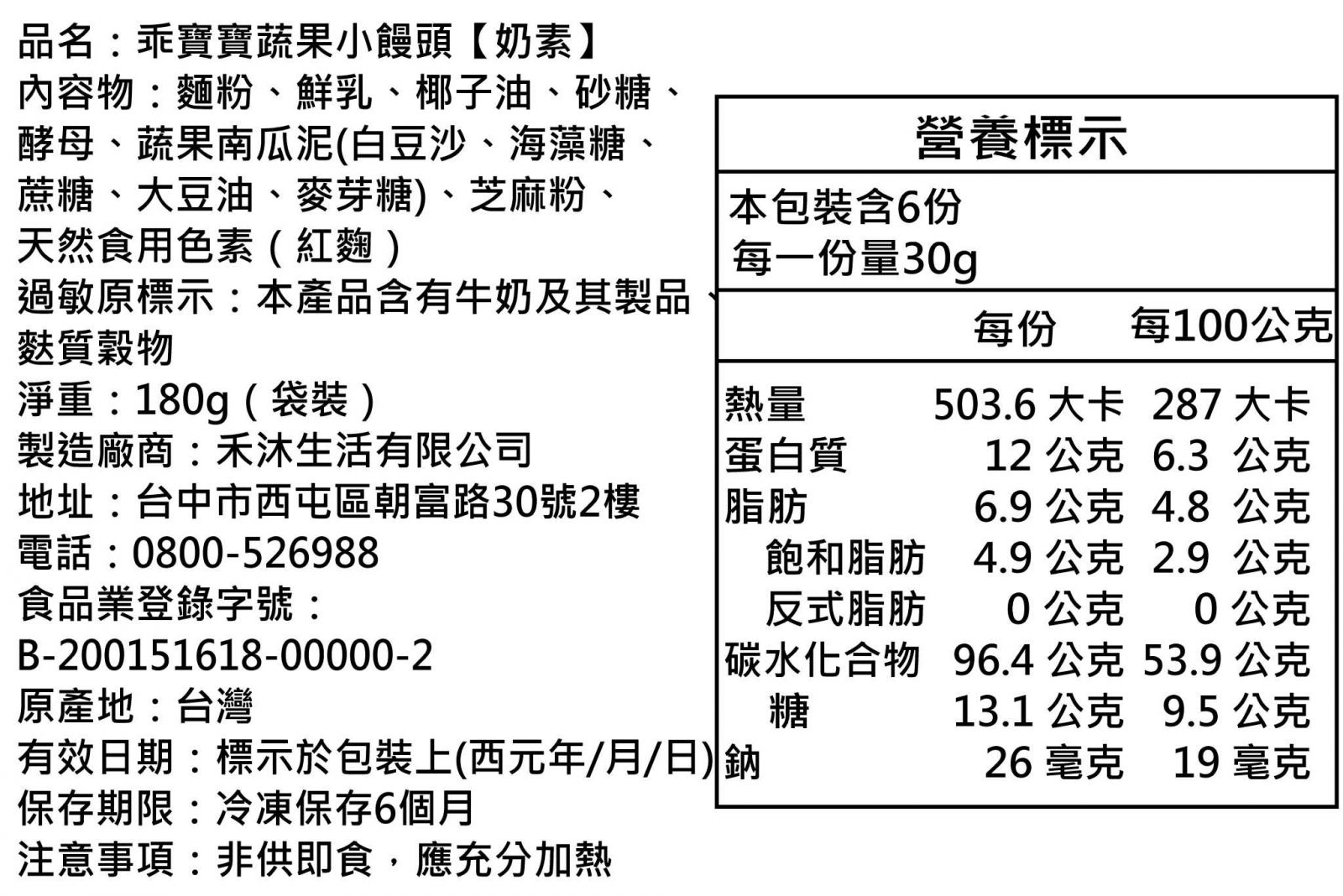 美姬饅頭 - 乖寶寶蔬果小饅頭-1包-180g/包