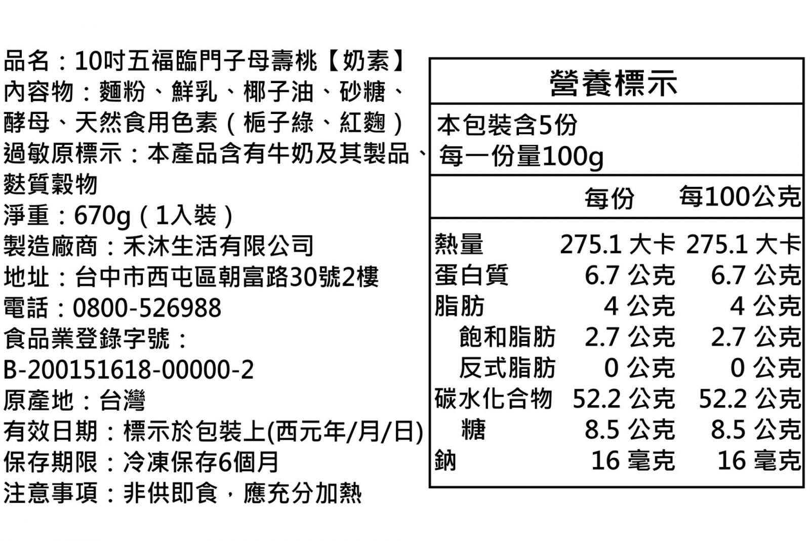 美姬饅頭 - 10吋五福臨門子母壽桃-1入-670g/顆