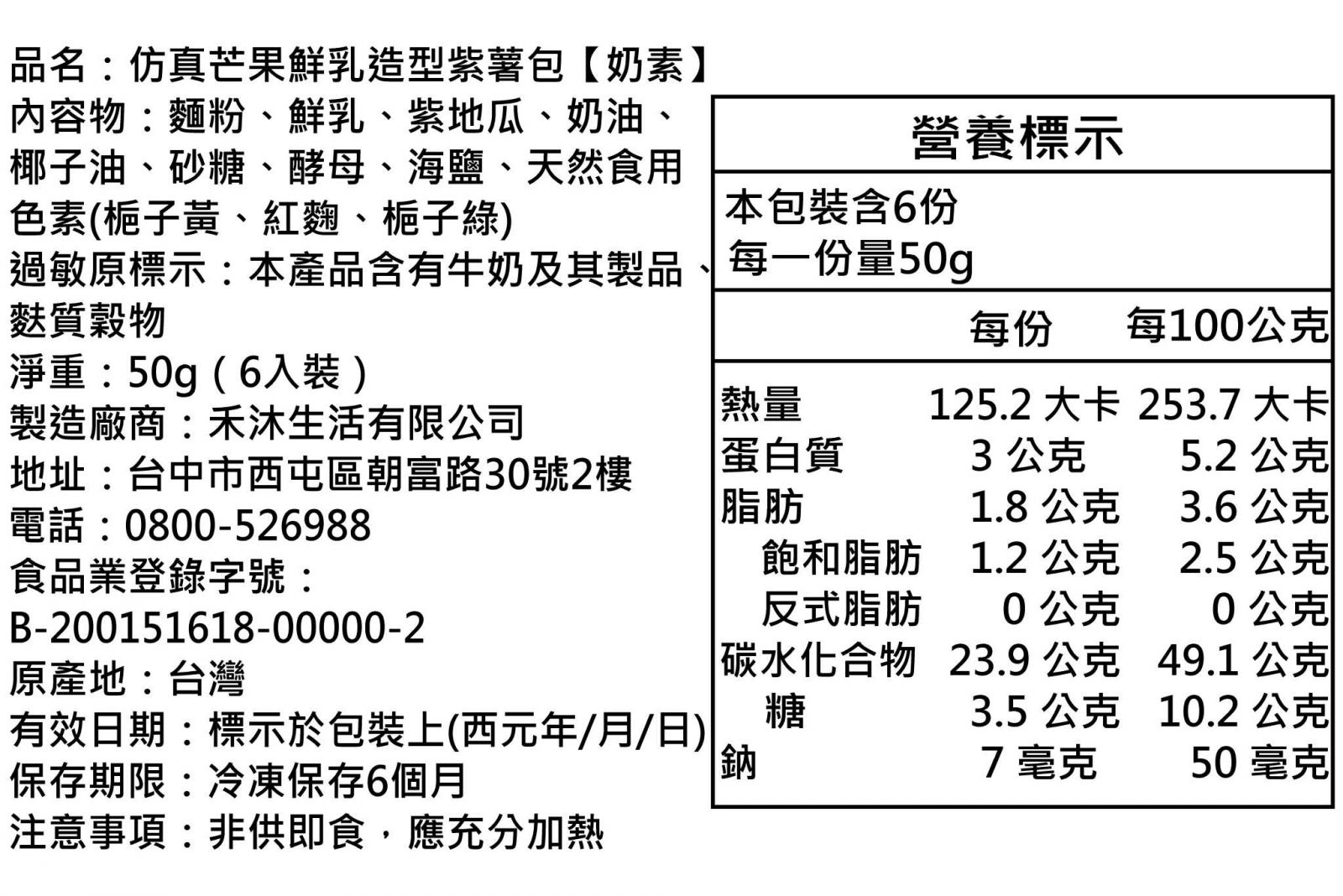 美姬饅頭 - 仿真芒果鮮乳造型紫薯包-6入-50g/顆