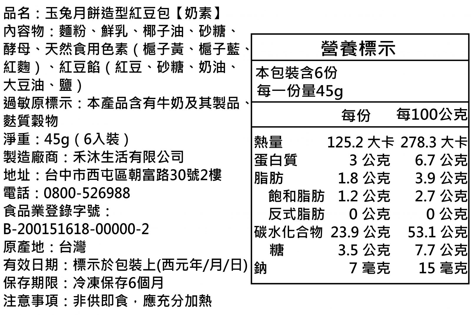 美姬饅頭 - 玉兔月餅造型紅豆包-6入-45g/顆